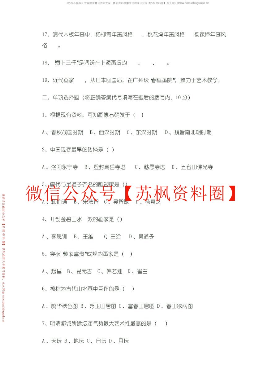 中国艺术史
